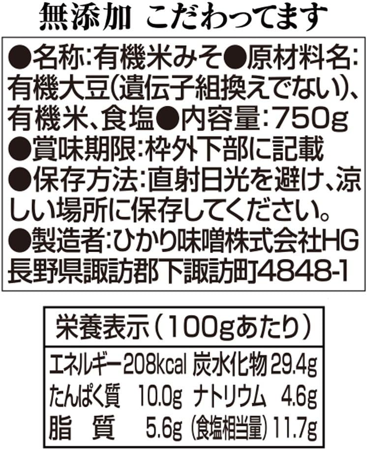 ひかり味噌 無添加こだわってます 750g 画像2