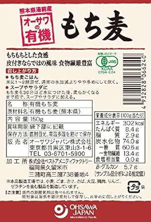 オーサワジャパン オーサワの有機もち麦(熊本県湯前産) 画像3