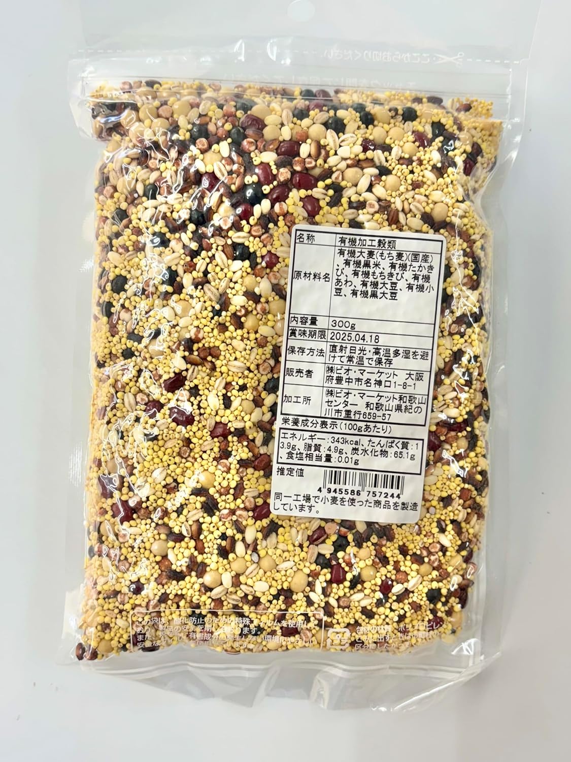 ビオ・マルシェ 国産有機八穀米 300ｇ 画像2