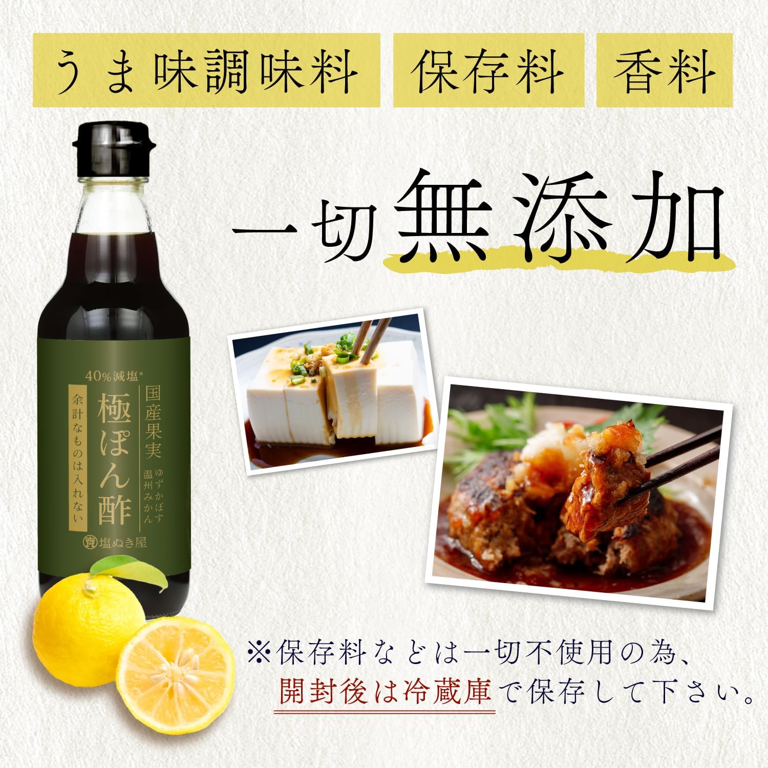 40%減塩 無添加 塩ぬき屋 極ぽん酢 3種の国産果汁100% 355ml 国内製造 減塩ポン酢 低塩 (1本) 国内製造 国産ゆず 国産かぼす 国産温州みかん 画像3