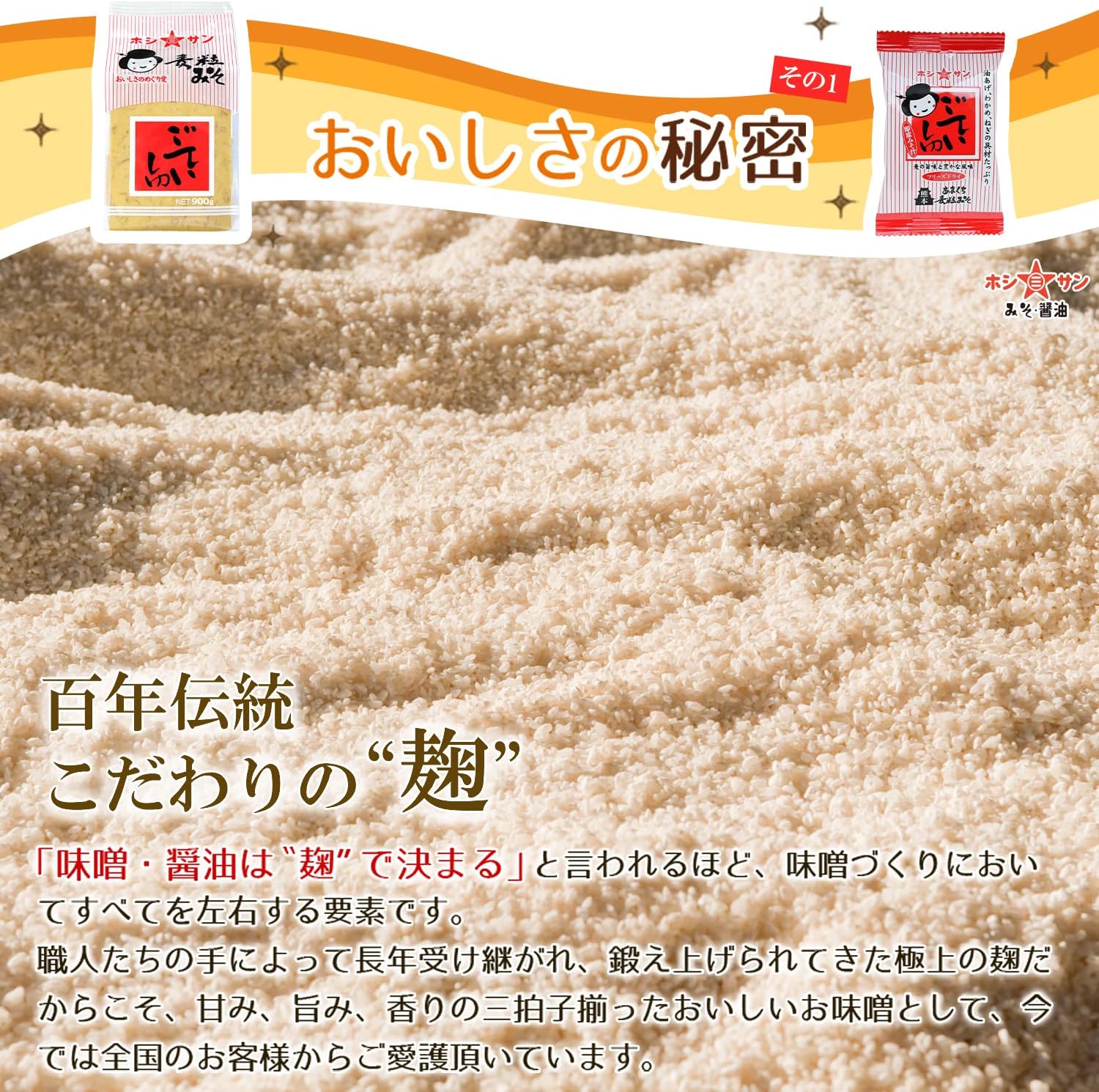 【ホシサン】ごていしゅ 味噌 (新800g 単品) 九州 麦みそ 甘口 麦味噌 麹たっぷり 熊本伝統の麦粒みそ【塩分控えめ】 画像2